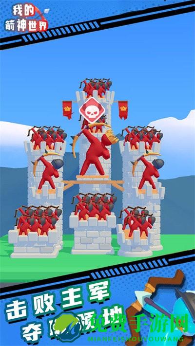 我的箭神世界游戏