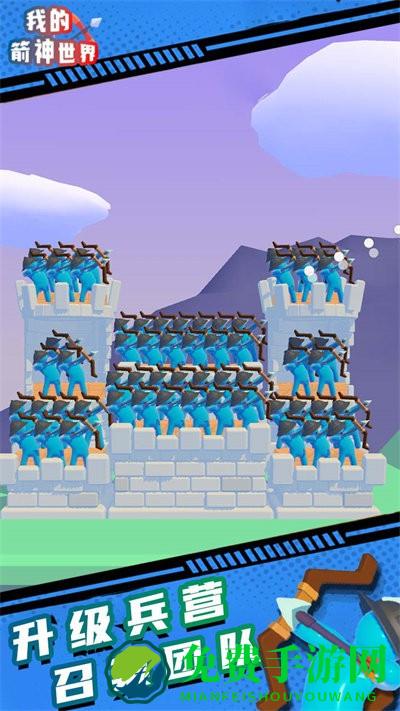 我的箭神世界游戏