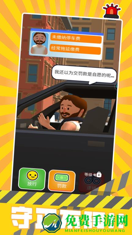 警察来了手机版