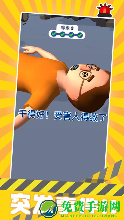 警察来了汉化版