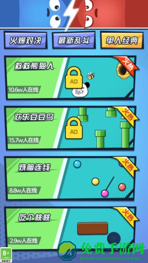 双人乱斗模拟器最新版