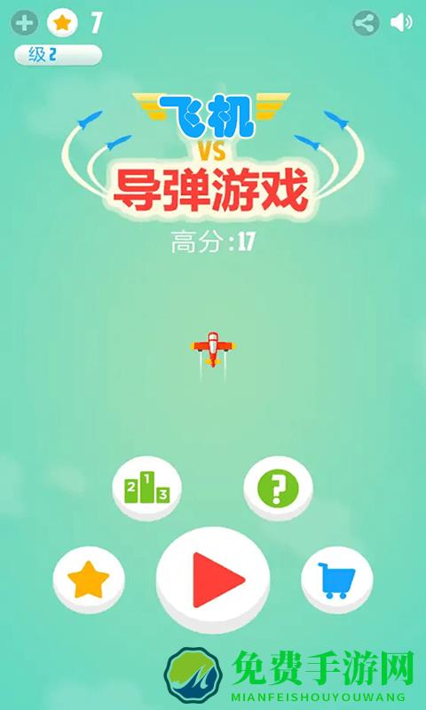 暴走飞机大作战正版下载