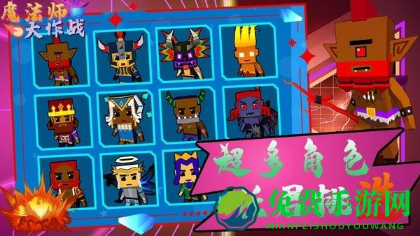 魔法师大作战手游
