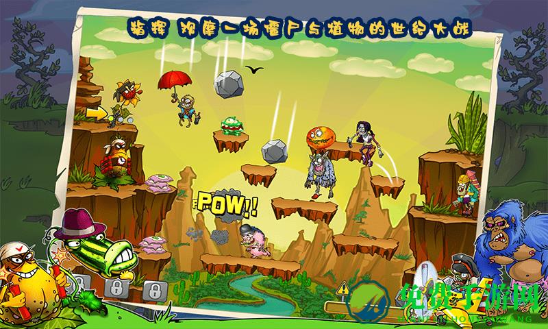 僵尸花花大乱斗手机版