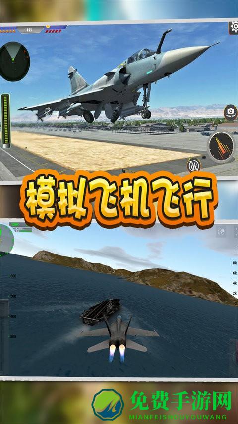 模拟飞机飞行游戏