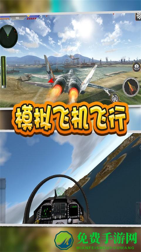 模拟飞机飞行游戏