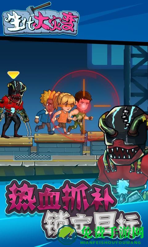 生化大灾免费下载