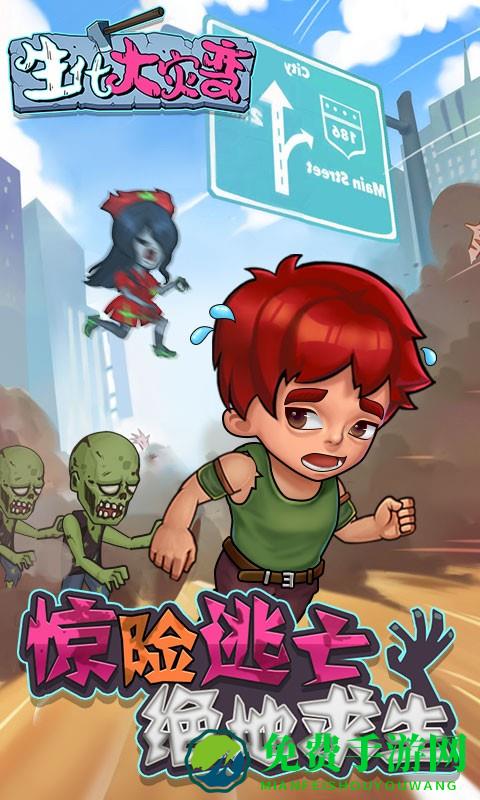 生化大灾变游戏