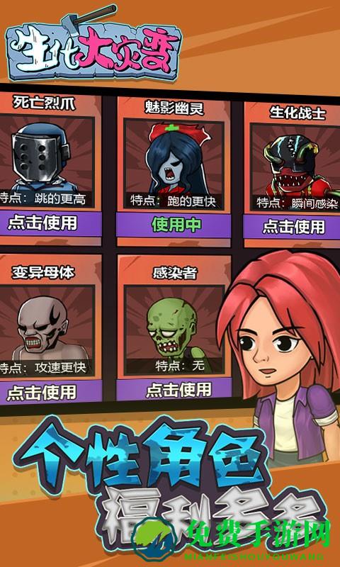 生化大灾变游戏