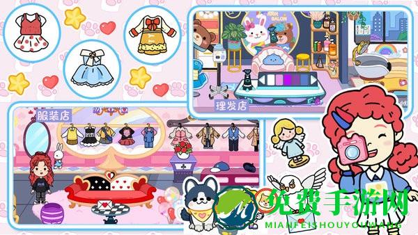 我的迷你小镇世界游戏