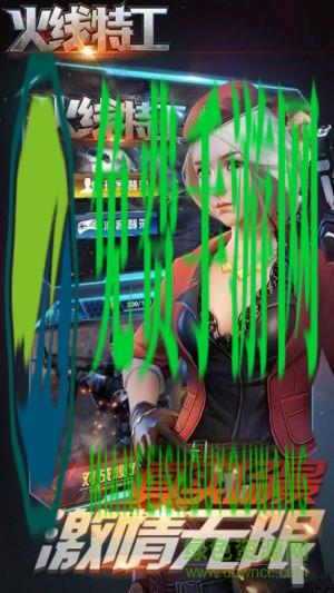 火线特工内购修改版