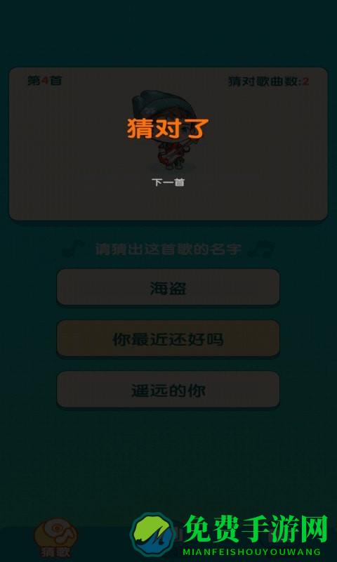 趣猜歌名游戏