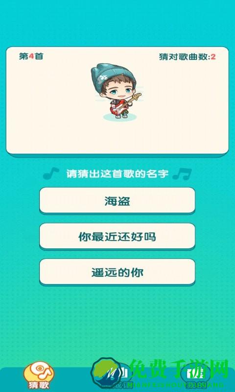 趣猜歌名游戏