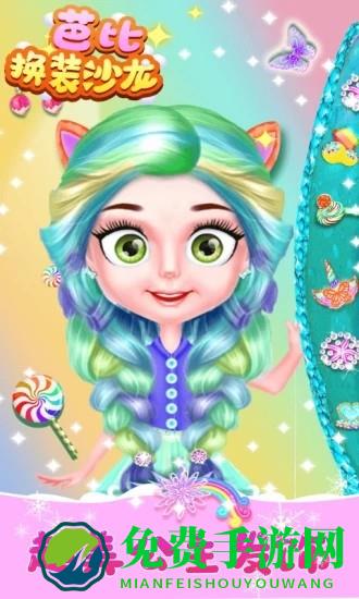 芭比换装沙龙游戏下载