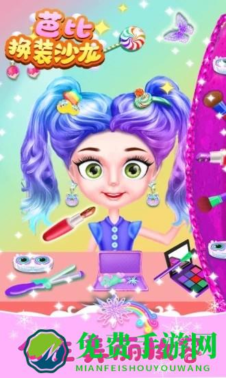 芭比换装沙龙游戏