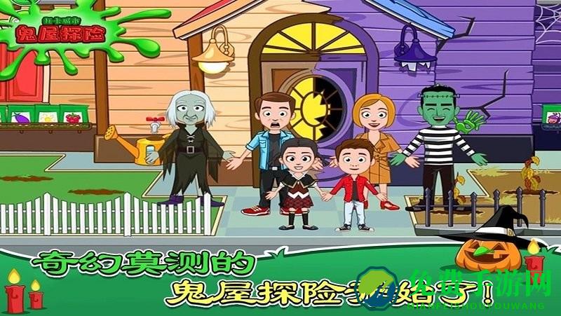 托卡城市鬼屋探险游戏