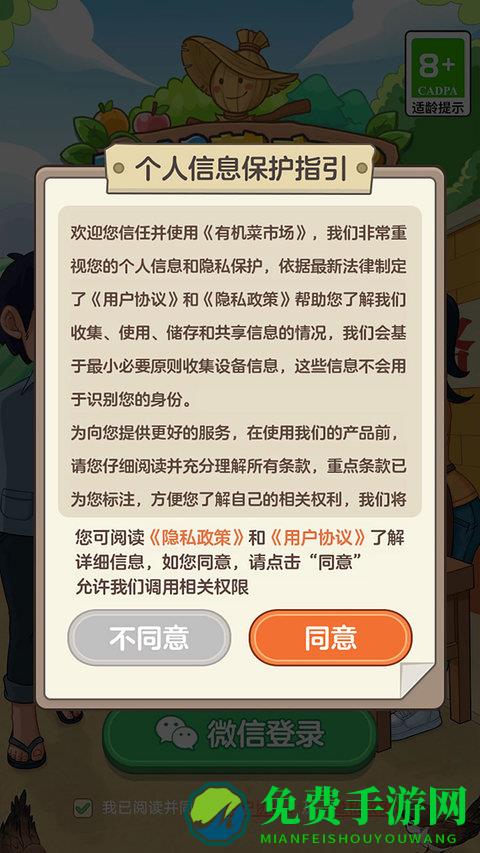 有机菜市场官方正版