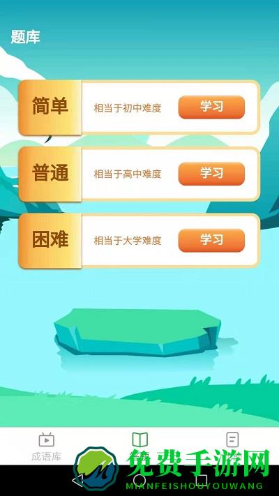 来玩猜成语免费版