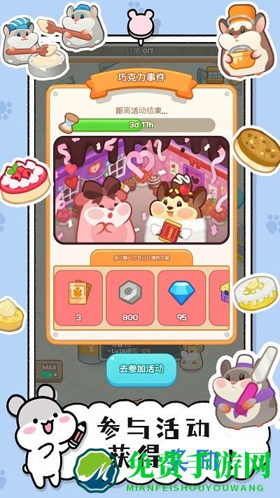 小仓鼠蛋糕工厂手机版