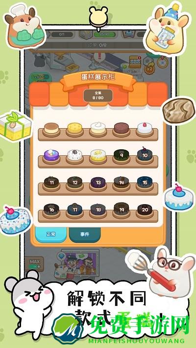 小仓鼠蛋糕工厂手机版