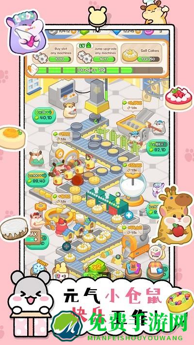 小仓鼠蛋糕工厂手机版