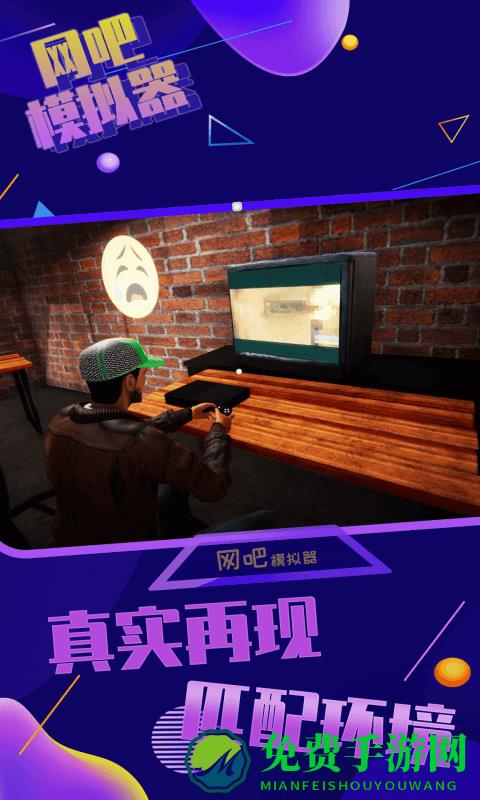 网吧模拟器中文版