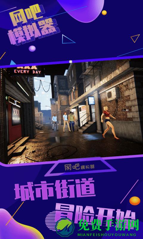 网吧模拟器中文版