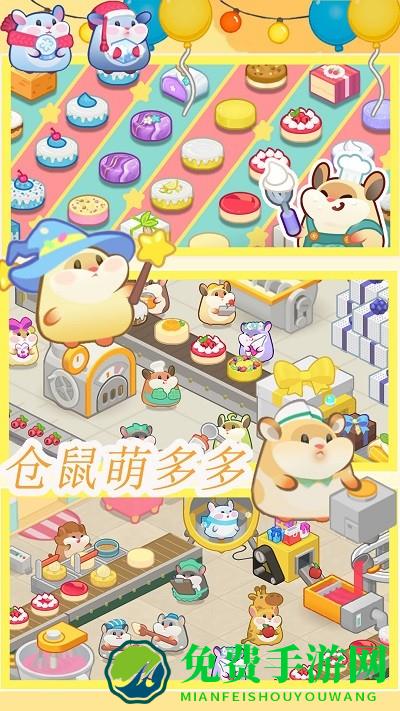 仓鼠做蛋糕模拟器游戏