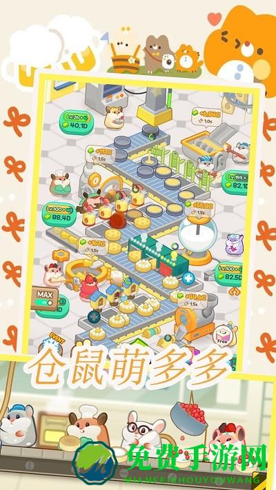 仓鼠做蛋糕模拟器游戏