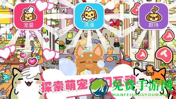 萌宠之家游戏