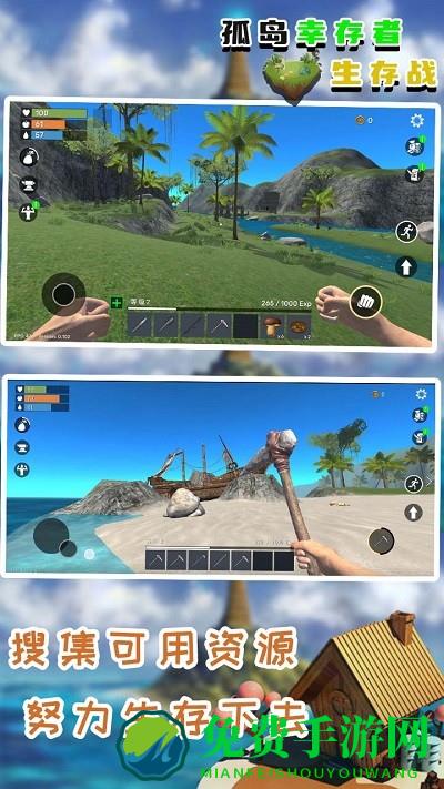 孤岛幸存者生存战游戏