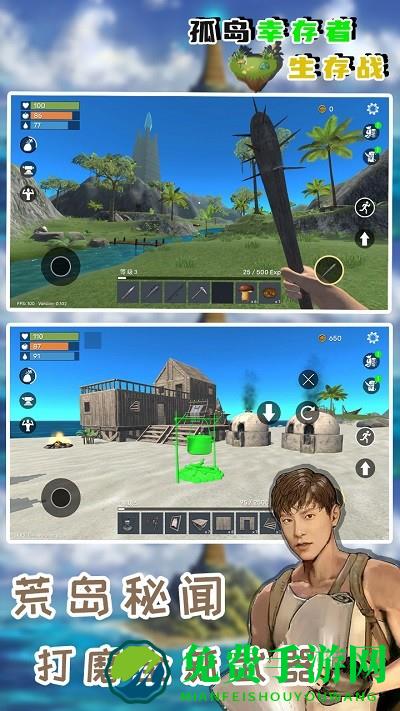 孤岛幸存者生存战游戏