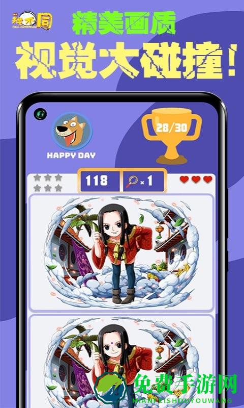 全民找不同官方正版