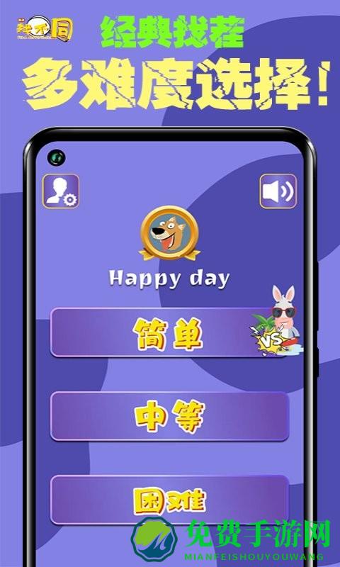 全民找不同官方正版