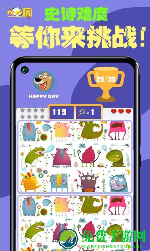 全民找不同官方正版