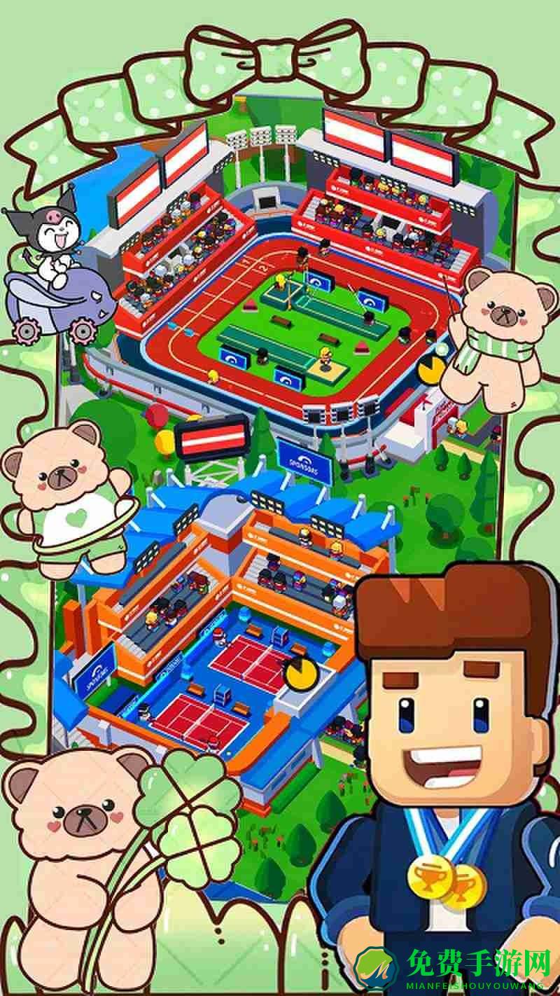 体育城建筑大亨游戏