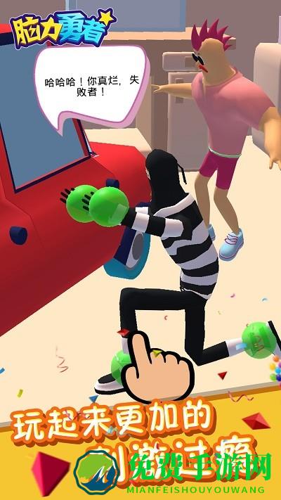 脑力勇者游戏