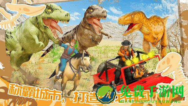 迷你小镇恐龙城市游戏
