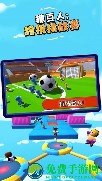 糖豆人终极挑战赛游戏