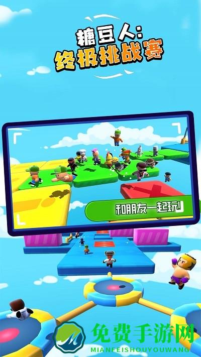 糖豆人终极挑战赛游戏