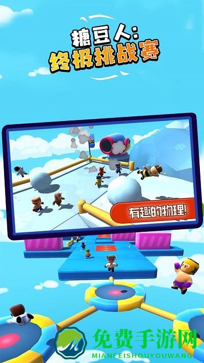糖豆人终极挑战赛游戏