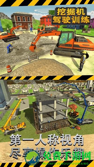 挖掘机驾驶训练游戏