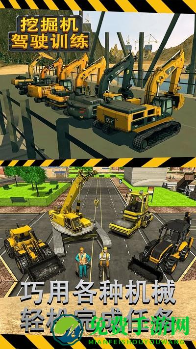 挖掘机驾驶训练游戏