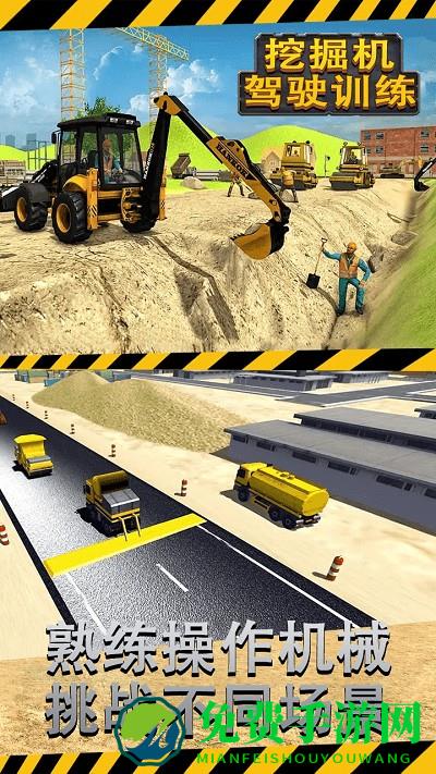 挖掘机驾驶训练游戏