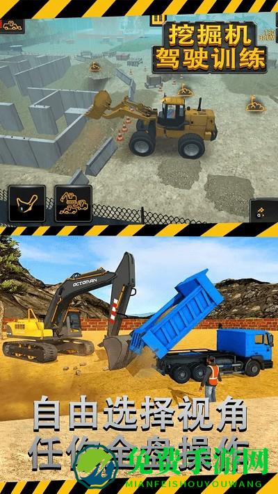 挖掘机驾驶训练游戏