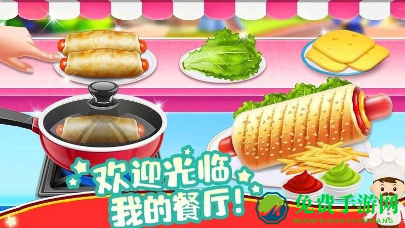 模拟小镇做汉堡中文版下载