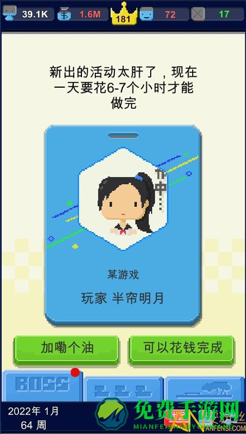 我要做游戏手游