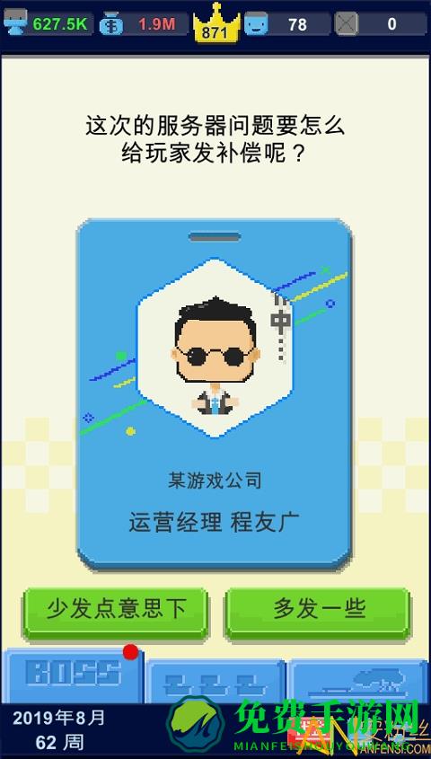 我要做游戏手游