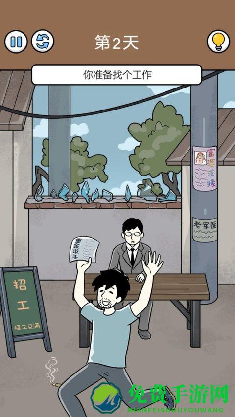 爆笑打工日记免费版