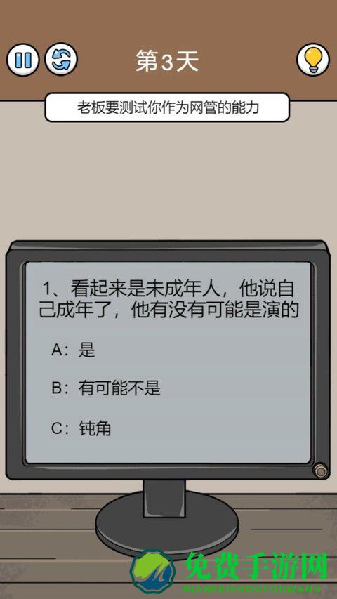 爆笑打工日记免费版
